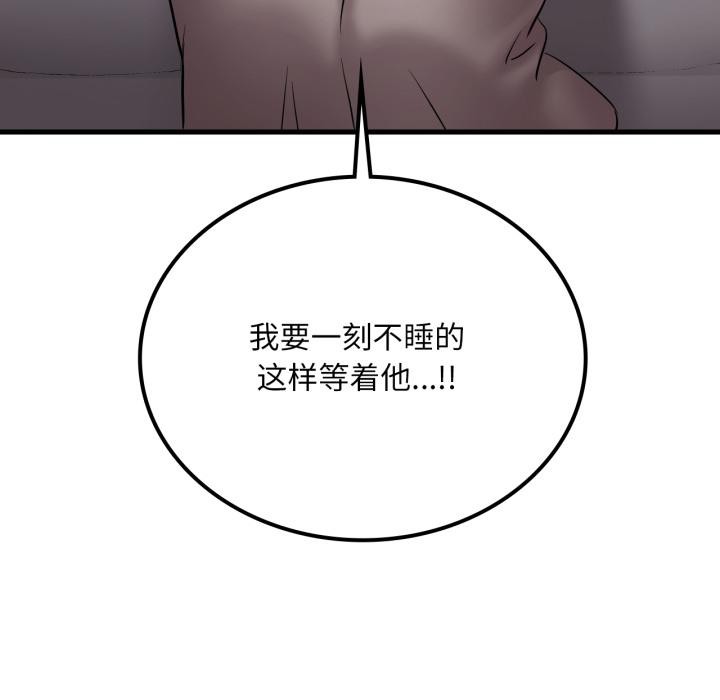 《渴望占有她》漫画 第71話