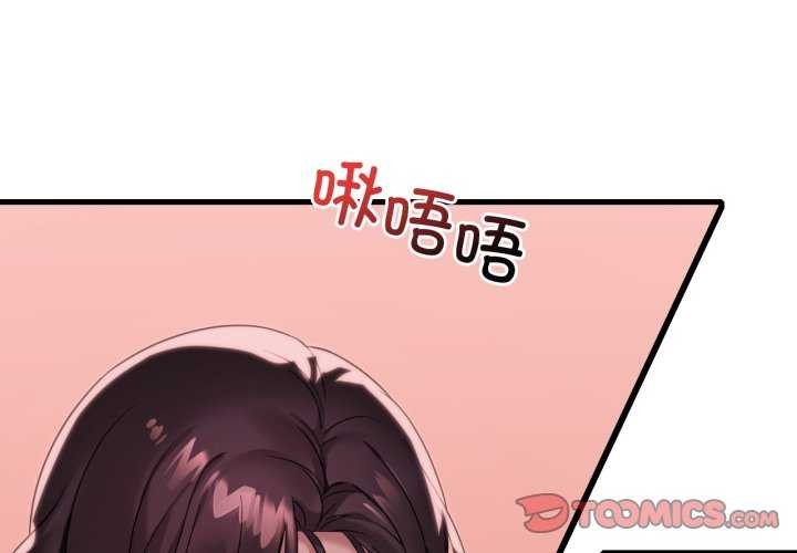 《渴望占有她》漫画 第72話