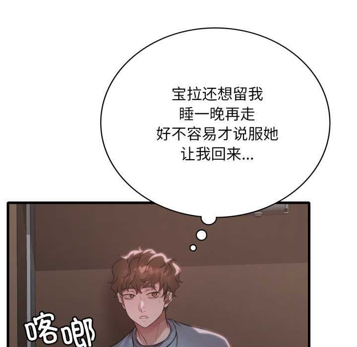 《渴望占有她》漫画 第72話
