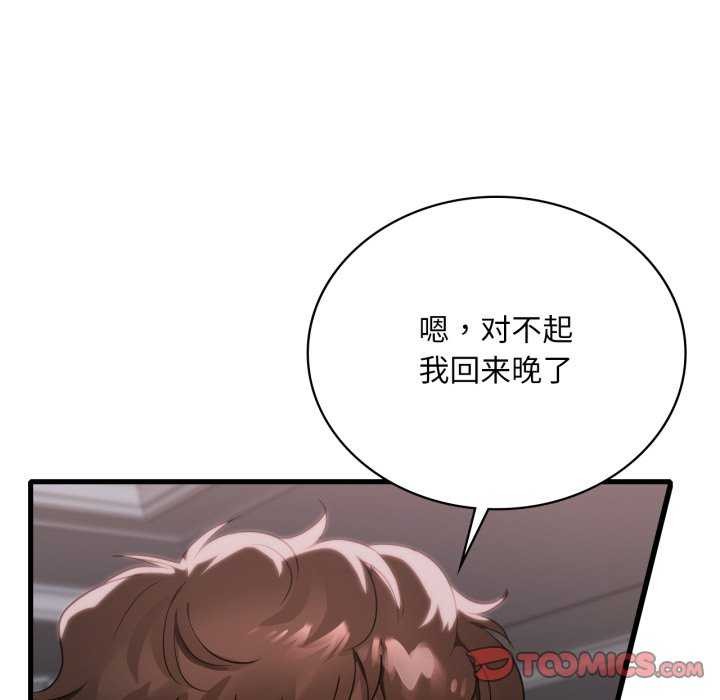 《渴望占有她》漫画 第72話