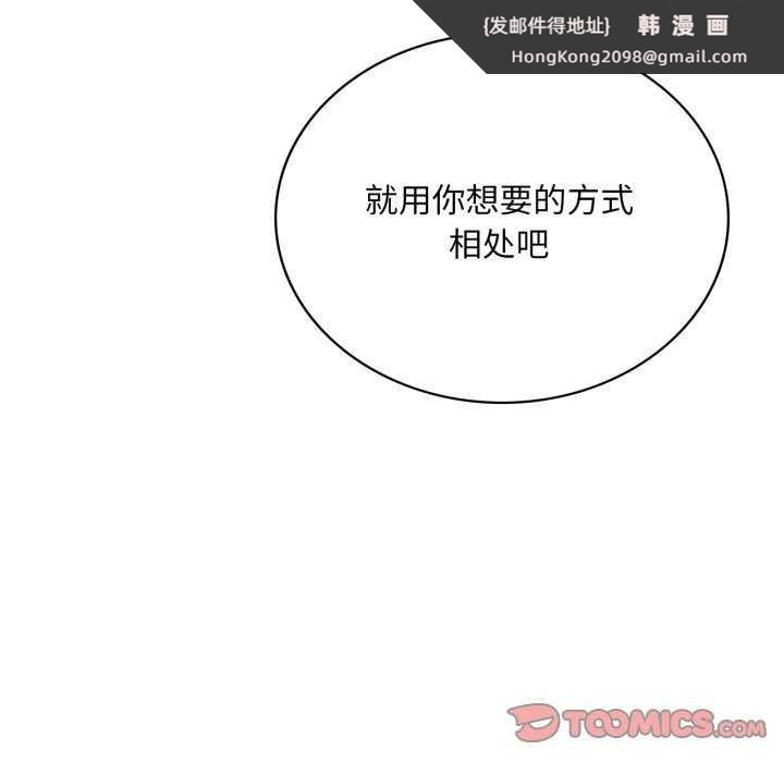 《渴望占有她》漫画 第72話