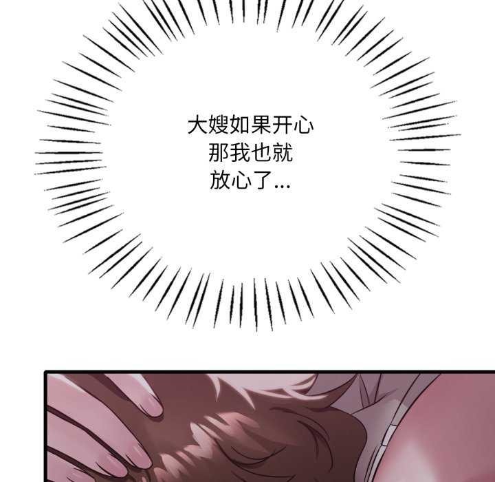 《渴望占有她》漫画 第72話