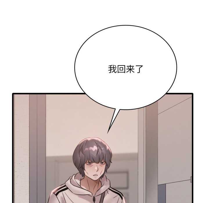 《渴望占有她》漫画 第72話
