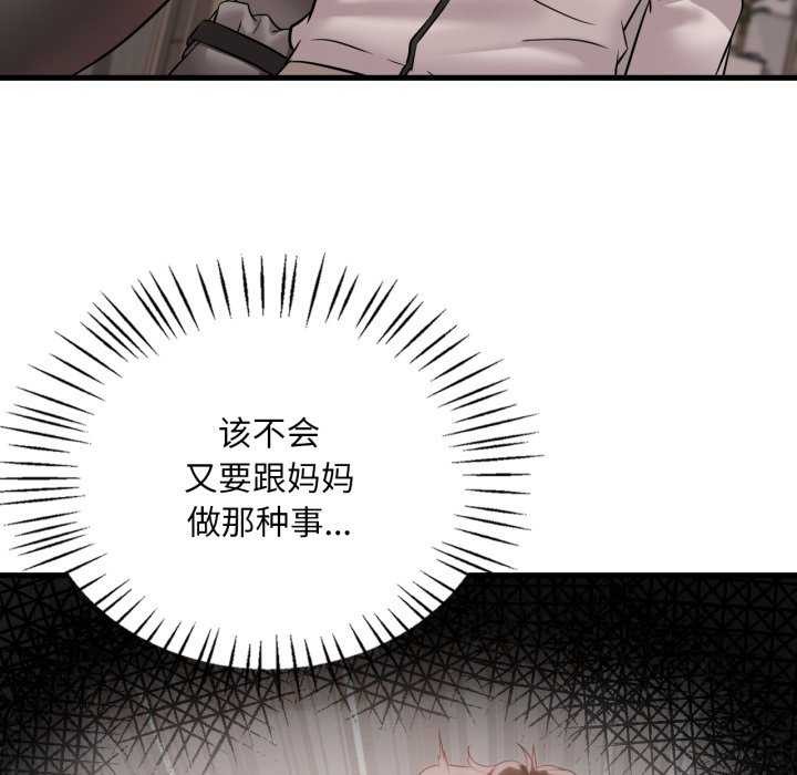 《渴望占有她》漫画 第72話