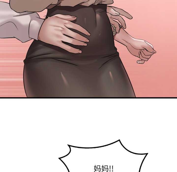 《渴望占有她》漫画 第72話