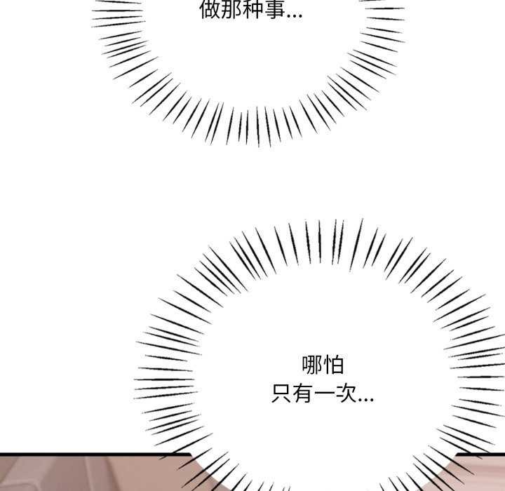《渴望占有她》漫画 第72話