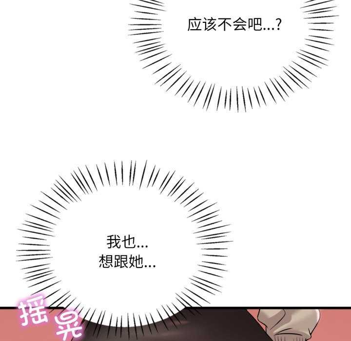 《渴望占有她》漫画 第72話