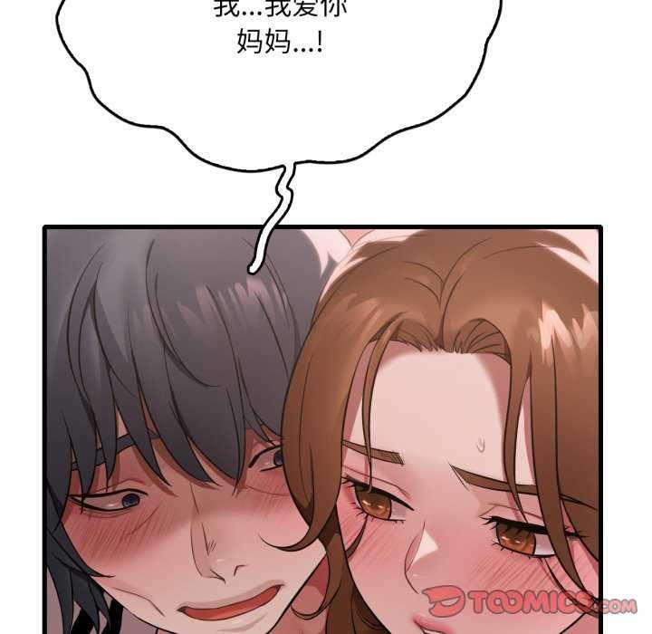《渴望占有她》漫画 第72話