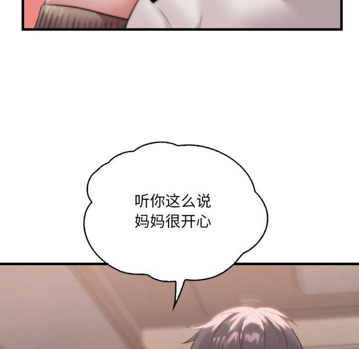 《渴望占有她》漫画 第72話