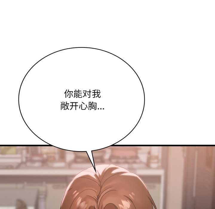 《渴望占有她》漫画 第72話