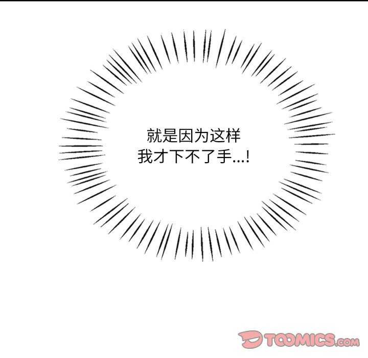 《渴望占有她》漫画 第72話