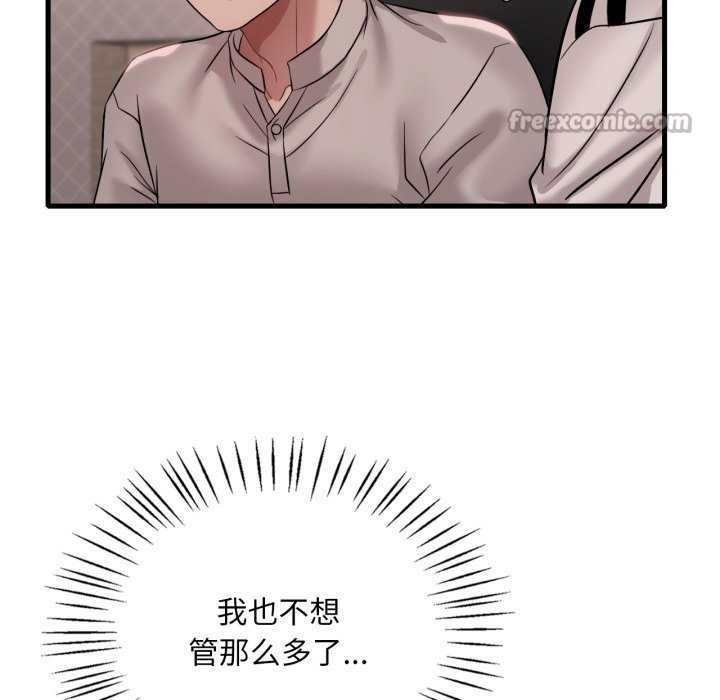 《渴望占有她》漫画 第72話