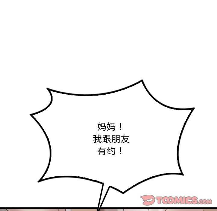 《渴望占有她》漫画 第72話