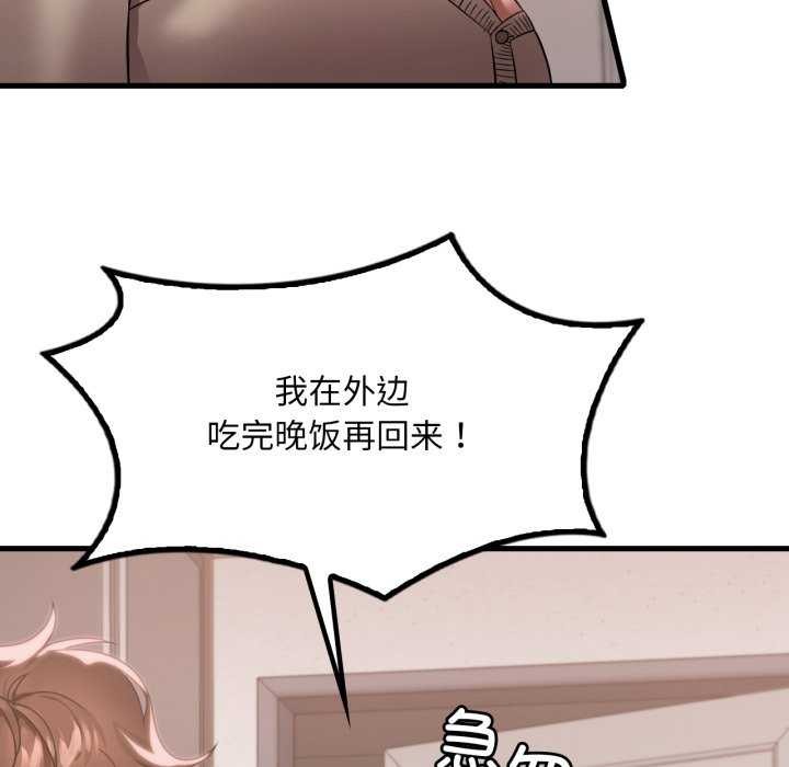 《渴望占有她》漫画 第72話