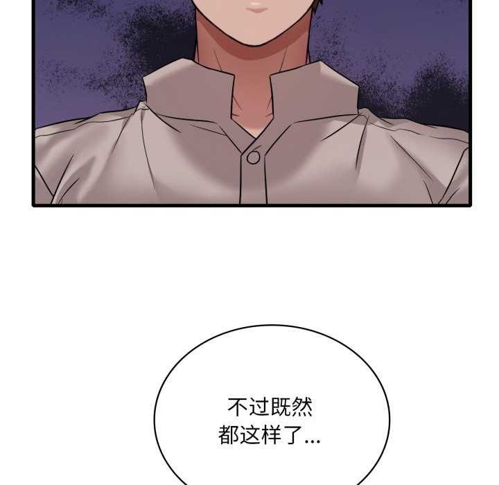《渴望占有她》漫画 第72話