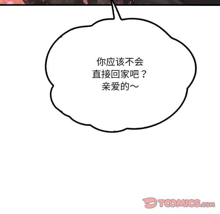 《渴望占有她》漫画 第72話