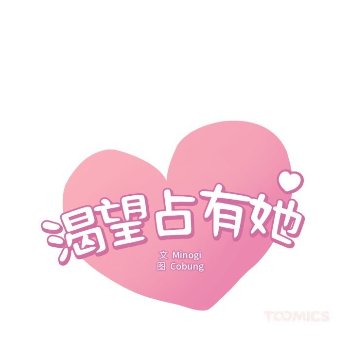《渴望占有她》漫画 第74話
