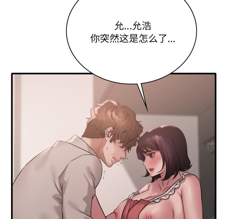 《渴望占有她》漫画 第74話