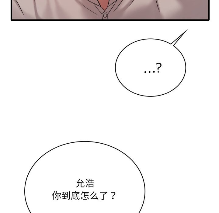 《渴望占有她》漫画 第74話