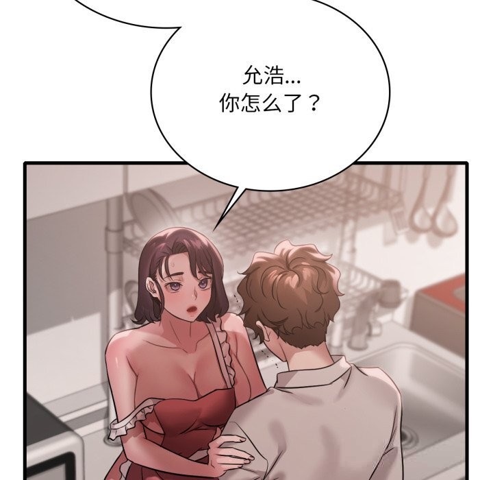 《渴望占有她》漫画 第74話