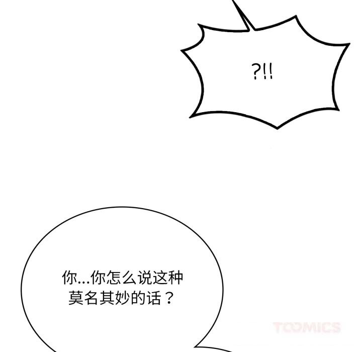 《渴望占有她》漫画 第74話