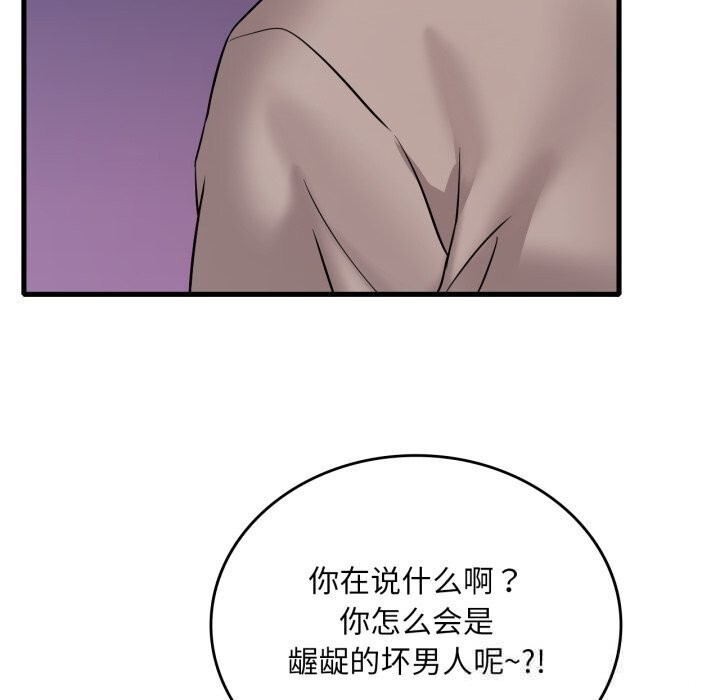 《渴望占有她》漫画 第74話