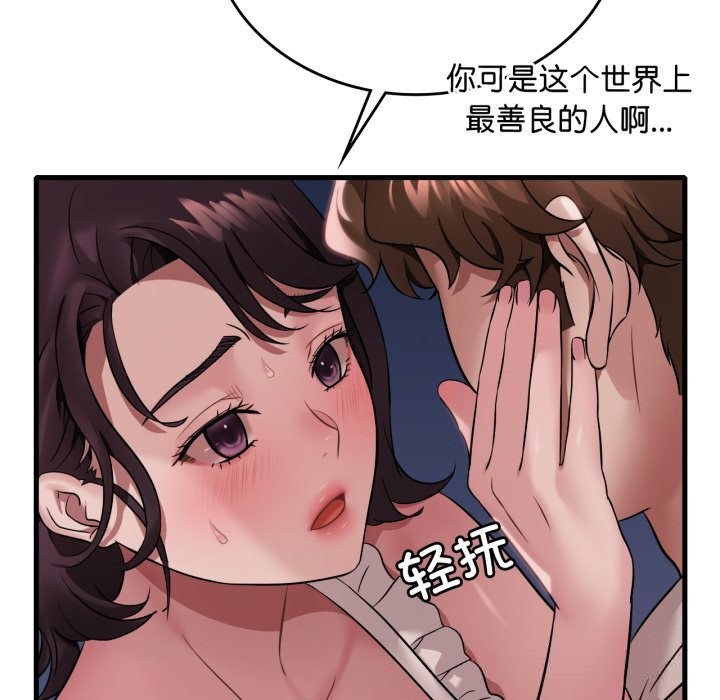 《渴望占有她》漫画 第74話