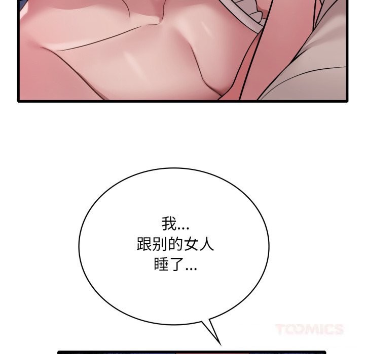 《渴望占有她》漫画 第74話