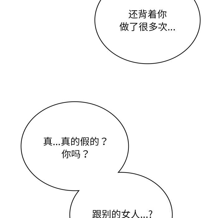 《渴望占有她》漫画 第74話