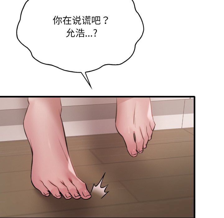 《渴望占有她》漫画 第74話