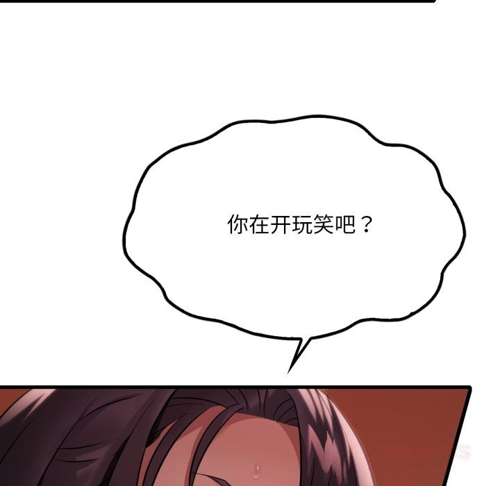《渴望占有她》漫画 第74話