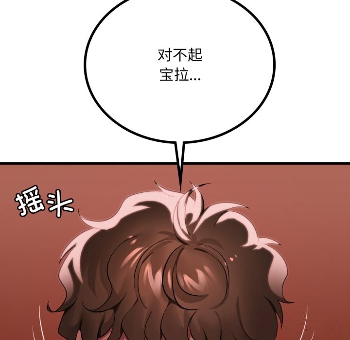 《渴望占有她》漫画 第74話