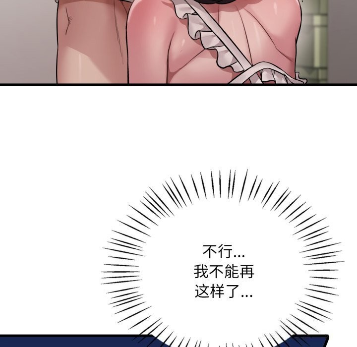 《渴望占有她》漫画 第74話