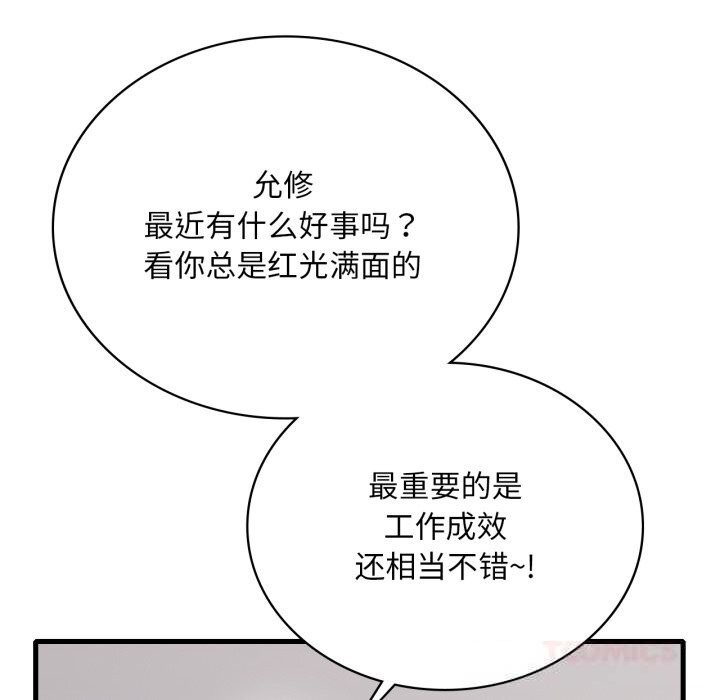 《渴望占有她》漫画 第74話