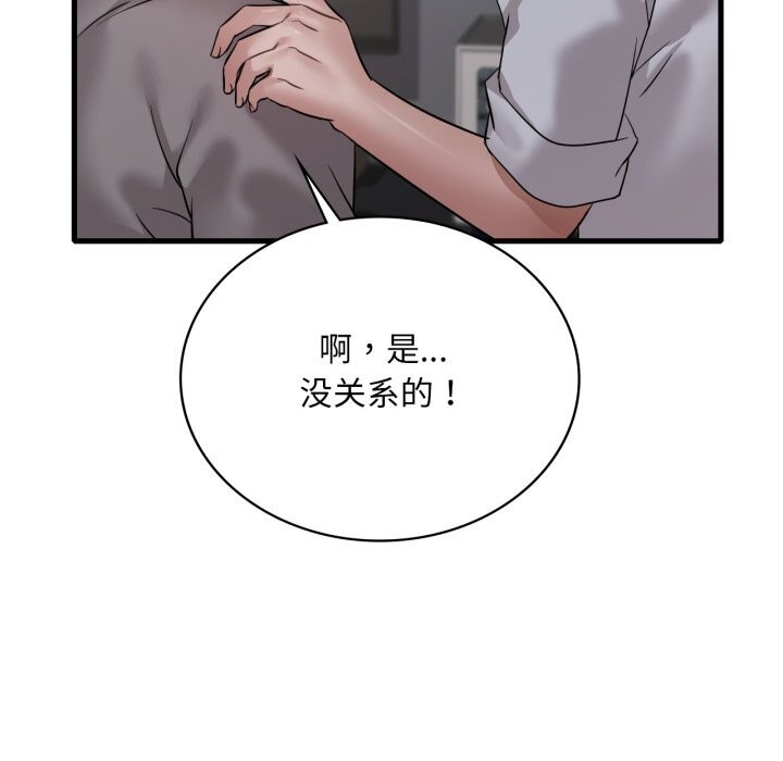 《渴望占有她》漫画 第74話