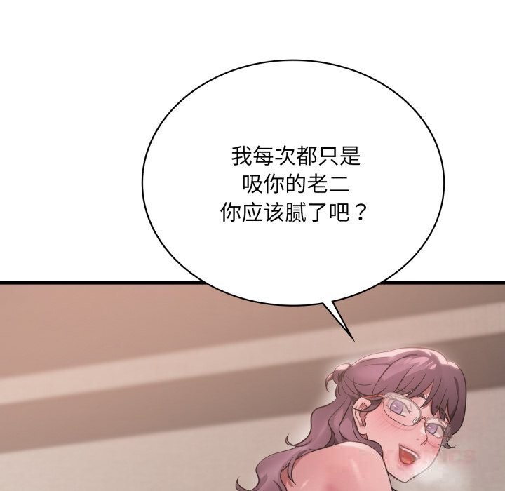 《渴望占有她》漫画 第74話