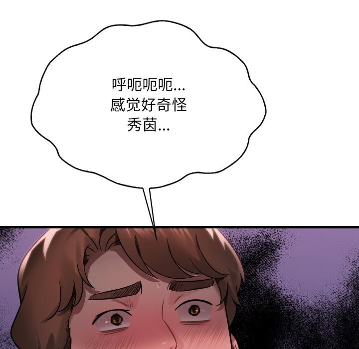 《渴望占有她》漫画 第74話