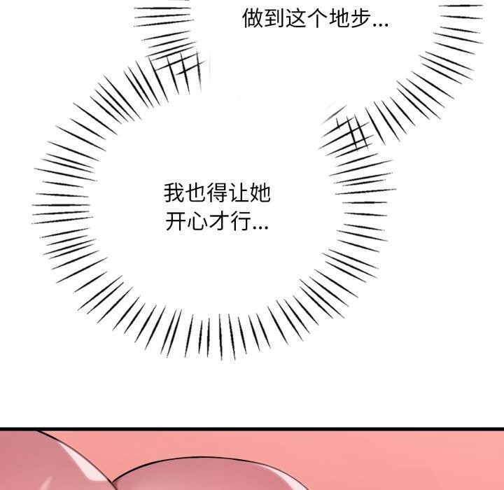 《渴望占有她》漫画 第74話
