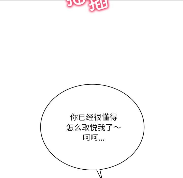 《渴望占有她》漫画 第74話