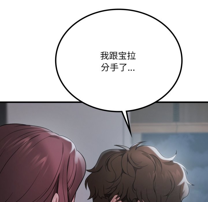 《渴望占有她》漫画 第74話