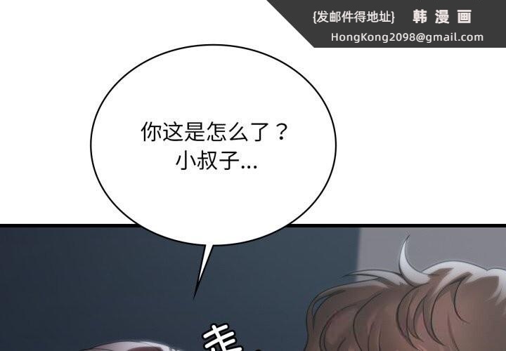 《渴望占有她》漫画 第75話