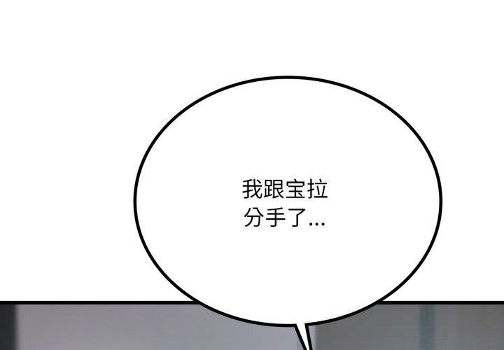 《渴望占有她》漫画 第75話