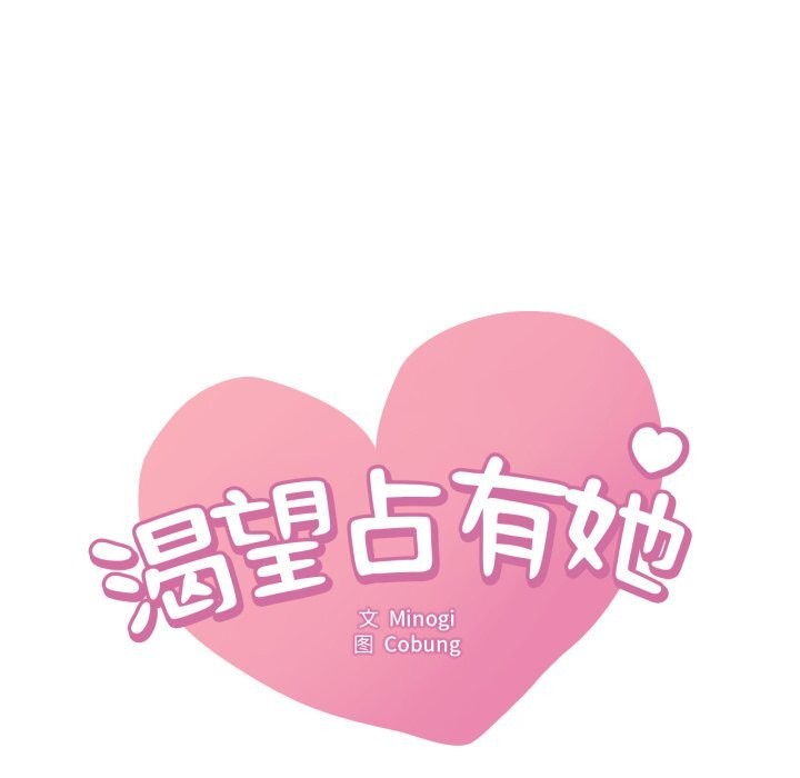 《渴望占有她》漫画 第75話