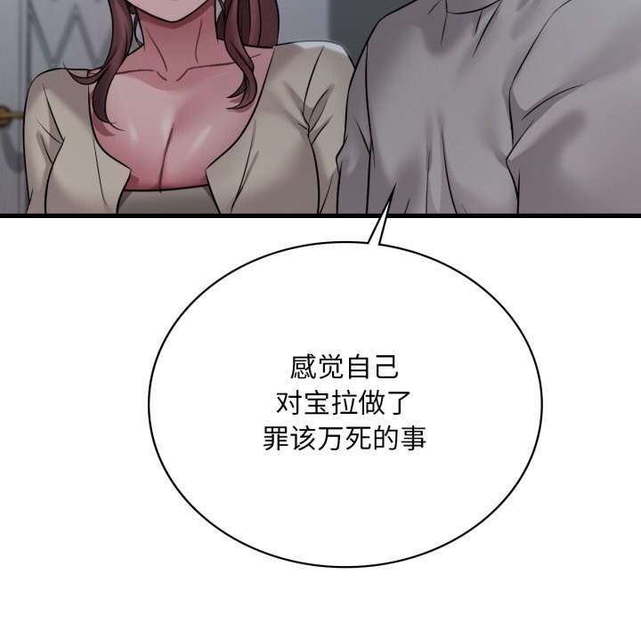 《渴望占有她》漫画 第75話
