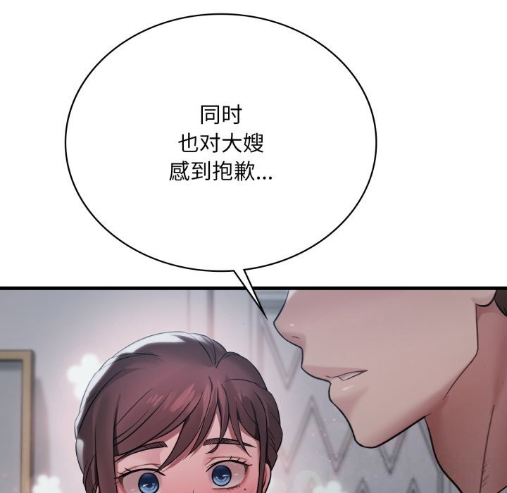 《渴望占有她》漫画 第75話