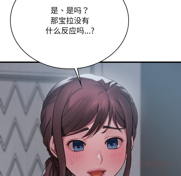 《渴望占有她》漫画 第75話