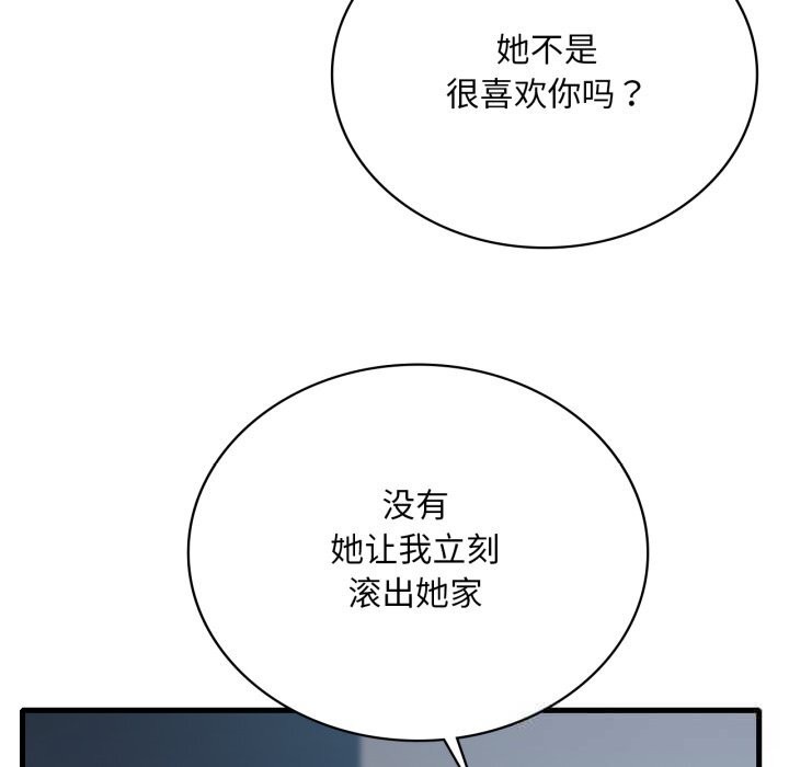《渴望占有她》漫画 第75話