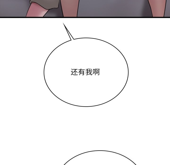 《渴望占有她》漫画 第75話