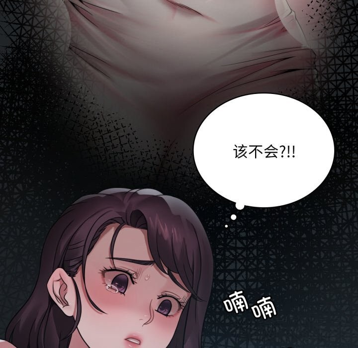 《渴望占有她》漫画 第75話