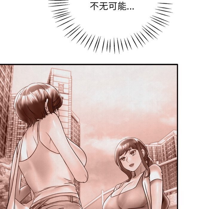 《渴望占有她》漫画 第75話